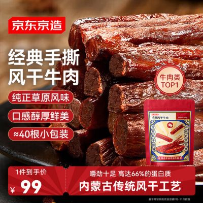 京东京造 手撕风干牛肉干500g 约6成风干
