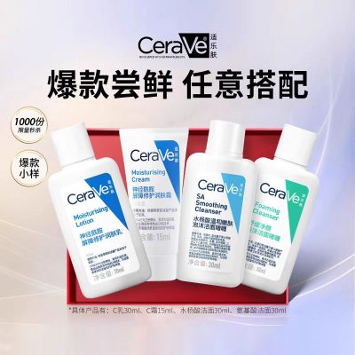 CeraVe适乐肤 爆款小样洁面乳C乳C霜 任选3件