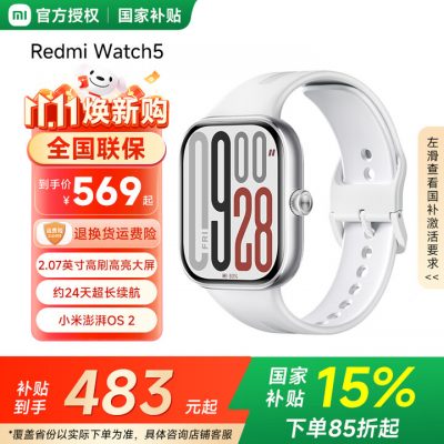 红米 Redmi Watch5 智能手表 47.5mm 皎月银