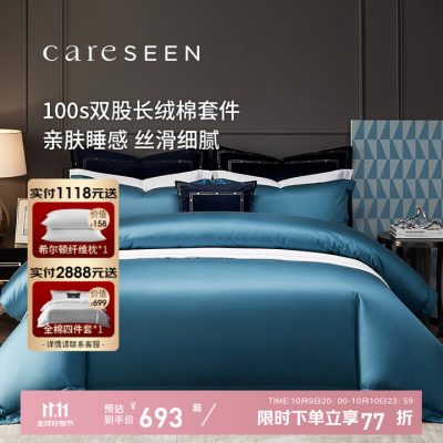 康尔馨 五星级酒店 100支贡缎新疆长绒棉四件套 诺丁汉 1.5/1.8米床
