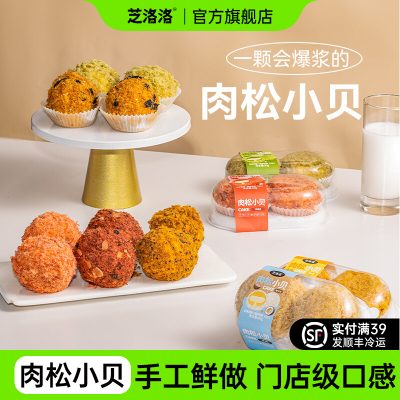芝洛洛 爆浆肉松小贝球 80g*8盒（共16枚）