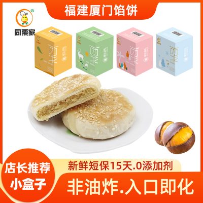厦门特产 同栗家 新鲜板栗饼132g*4件 多口味