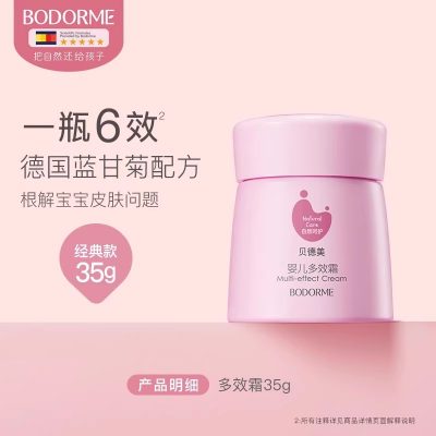 Bodcrme 贝德美 婴儿多效霜 35g*2件