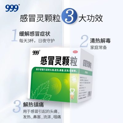 三九 999 感冒灵颗粒冲剂 9袋/盒