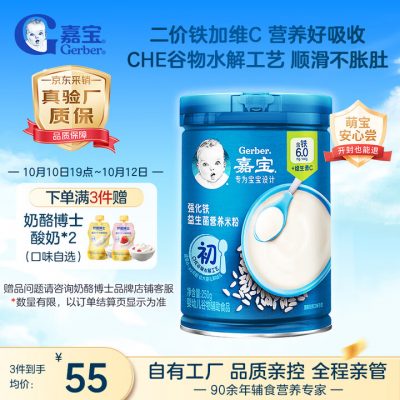 嘉宝 GERBER 高铁米粉 原味250g含DHA活性益生菌6月+100%