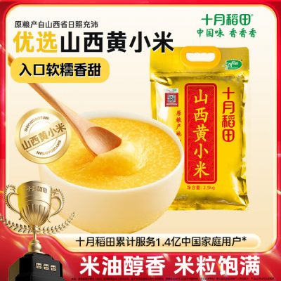 十月稻田 山西黄小米 5斤