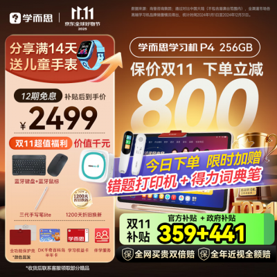 学而思P4 学习机 12.1英寸 6+256GB 平板电脑