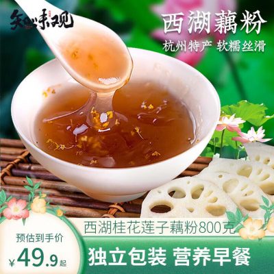 知味观 西湖桂花莲子藕粉 2袋装 杭州特产伴手礼盒