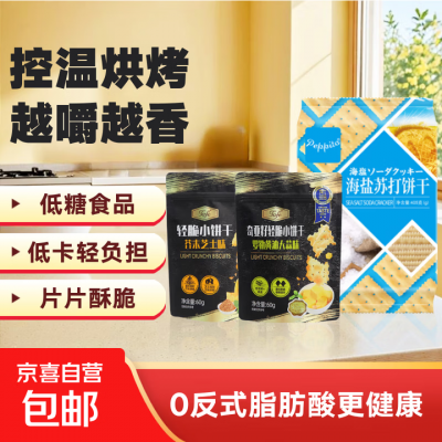 苏打饼干组合礼包 海盐苏打400g+2袋tafe脆片（芥末芝士+罗勒黄油大蒜）