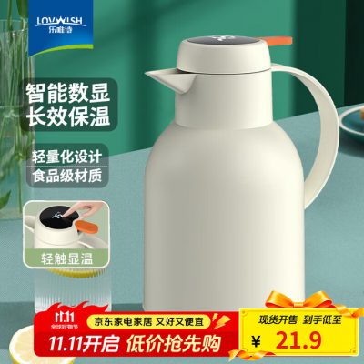 乐唯诗 NERVISHI 保温壶 温显款 米白色1L