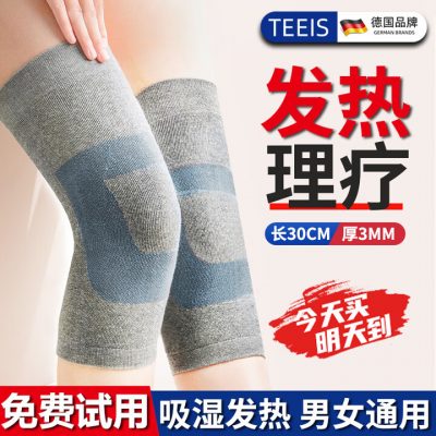 TEEIS德国护膝 均码 80-180斤通用 两只装