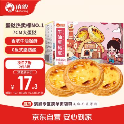 俏侬 牛油蛋挞皮1020g 51个装