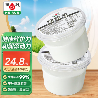 和润 纯酸奶400g*2 低温0蔗糖0代糖