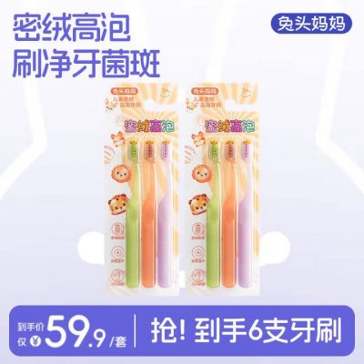 兔头妈妈 儿童牙刷 密绒牙刷3支装*2