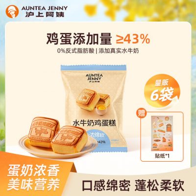 沪上阿姨 水牛奶 鸡蛋糕 面包 55g*6个