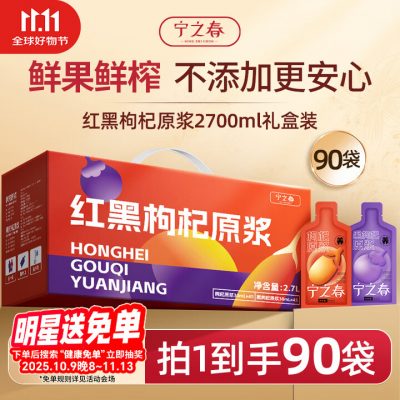 宁之春 红黑枸杞原浆 2700ml礼盒