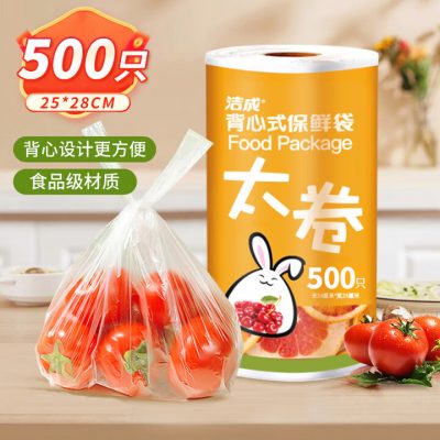 洁成一次性食品保鲜袋 大号400只 大卷手提点断式28*25cm*500只