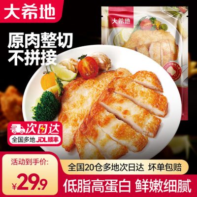大希地香煎鸡排 800g 嫩煎小鸡排80g*10袋 鸡胸肉