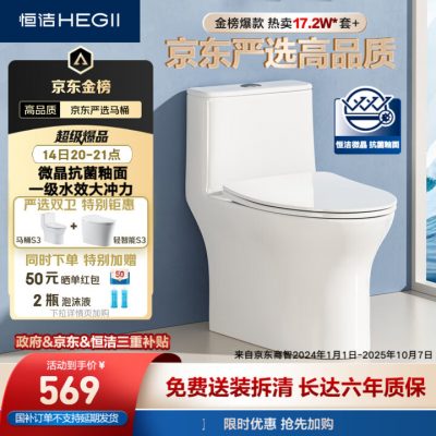 恒洁 HEGII 家用虹吸新版马桶513 小户型坐便器DCF0300PT-305