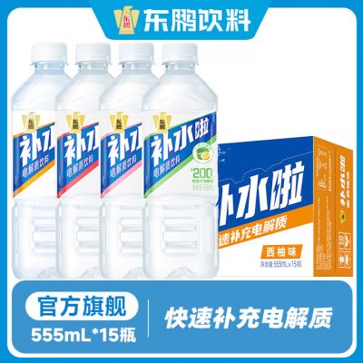 东鹏 电解质饮料补水啦 555ml*15 瓶整箱 2~3口味混合