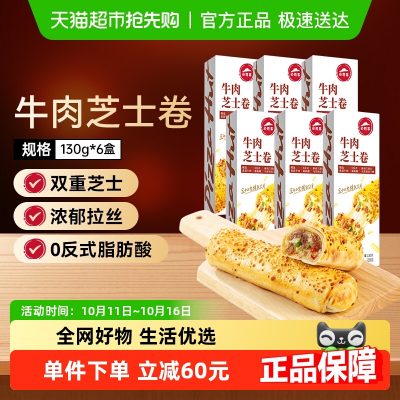 必胜客 必胜优选 芝士牛肉卷 150g*6盒-1 必胜客 必胜优选 芝士牛肉卷 150g*6盒-1