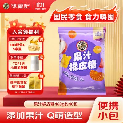 徐福记 果汁橡皮糖 468g约40包-1 徐福记 果汁橡皮糖 468g约40包-1