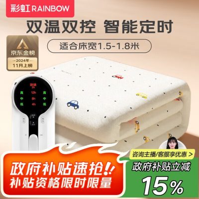 彩虹 电热毯电褥子1.8*1.5米 双人自动断电 智能定时 双温双控-1 彩虹 电热毯电褥子1.8*1.5米 双人自动断电 智能定时 双温双控-1