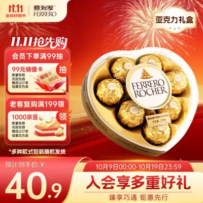 费列罗 巧克力 8粒100g 心形礼盒-1 费列罗 巧克力 8粒100g 心形礼盒-1