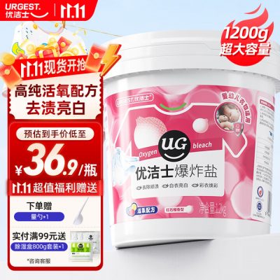 优洁士 活氧爆炸盐 红石榴香 1200g-1 优洁士 活氧爆炸盐 红石榴香 1200g-1