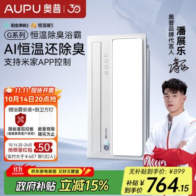 奥普 AUPU AI恒温暖浴霸 S01MD-1 奥普 AUPU AI恒温暖浴霸 S01MD-1