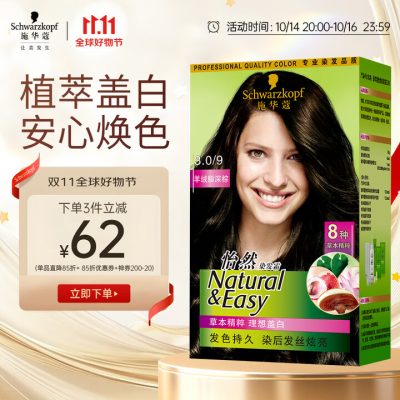 施华蔻 怡然染发霜3.0/9羊绒脂深棕 染发剂植物染发膏黑茶色男女盖白-1 施华蔻 怡然染发霜3.0/9羊绒脂深棕 染发剂植物染发膏黑茶色男女盖白-1