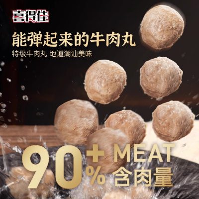 喜得佳 潮汕牛肉丸牛筋丸 250g*5袋 90%肉含量-1 喜得佳 潮汕牛肉丸牛筋丸 250g*5袋 90%肉含量-1