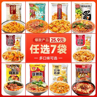 阿宽 红油面皮/花溪牛肉米线/绵阳米粉等 任选7件-1 阿宽 红油面皮/花溪牛肉米线/绵阳米粉等 任选7件-1