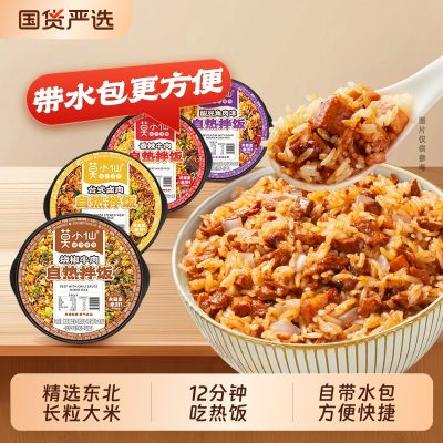 莫小仙 自热拌饭205g/215g 任选5盒-1 莫小仙 自热拌饭205g/215g 任选5盒-1