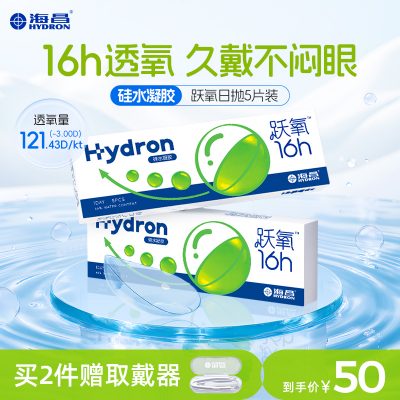 Hydron 海昌 跃氧 硅水凝胶日抛隐形眼镜 5片*2件-1 Hydron 海昌 跃氧 硅水凝胶日抛隐形眼镜 5片*2件-1