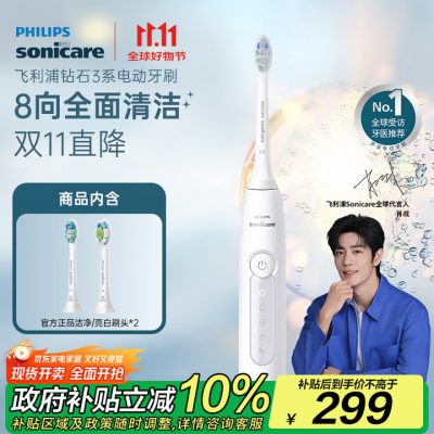 肖战推荐,PHILIPS 飞利浦 电动牙刷钻石3系 HX5181/01皓月白-1 肖战推荐,PHILIPS 飞利浦 电动牙刷钻石3系 HX5181/01皓月白-1