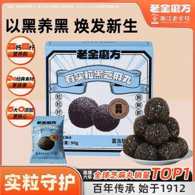 老金磨方 新品有实粒黑芝麻丸 90g*4盒 任选4件-1 老金磨方 新品有实粒黑芝麻丸 90g*4盒 任选4件-1
