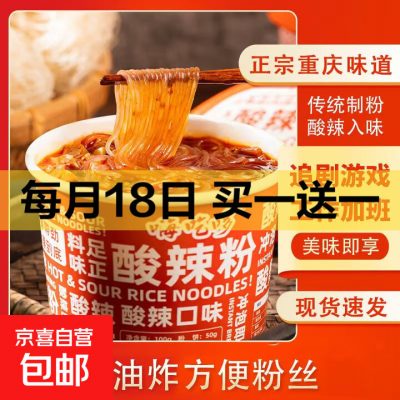酸辣粉米线粉丝 川渝风味 3桶 非油炸桶装整箱-1 酸辣粉米线粉丝 川渝风味 3桶 非油炸桶装整箱-1
