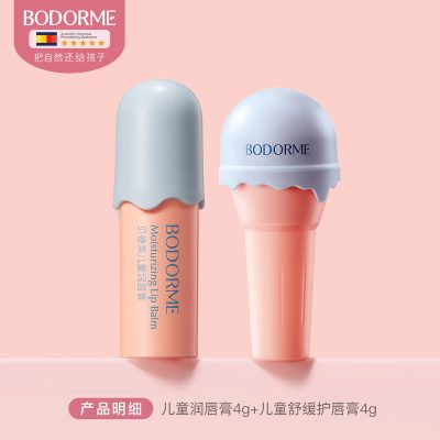 Bodorme 贝德美 儿童保湿润唇膏 4g*2支-1 Bodorme 贝德美 儿童保湿润唇膏 4g*2支-1