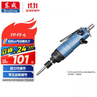 东成 冲击式气动螺丝刀 FP-FF02-6 改锥起子气动工具-1 东成 冲击式气动螺丝刀 FP-FF02-6 改锥起子气动工具-1