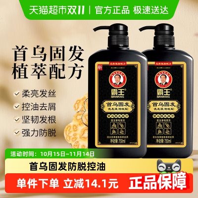 霸王 首乌固发洗发液洗发水 750ml*2 何首乌防脱洗头膏-3 霸王 首乌固发洗发液洗发水 750ml*2 何首乌防脱洗头膏-3