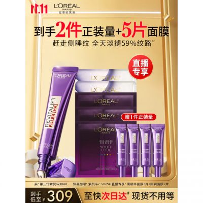 欧莱雅 紫熨斗眼霜 30ml 玻色因全脸淡化细纹