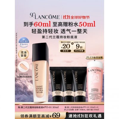 兰蔻新持妆 粉底液PO-01 象牙白 30ml
