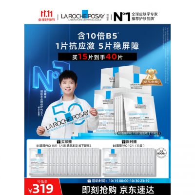LA ROCHE-POSAY 理肤泉 B5 PRO 升级多效修复面膜 40片-3 LA ROCHE-POSAY 理肤泉 B5 PRO 升级多效修复面膜 40片-3