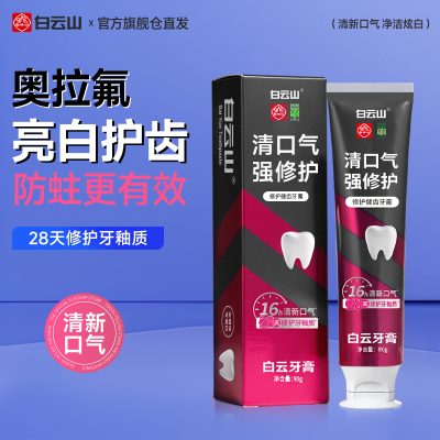 广药白云山 去口臭去烟渍美白牙膏 90g*4支-3 广药白云山 去口臭去烟渍美白牙膏 90g*4支-3