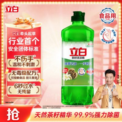 594积分兑换，立白茶籽洗洁精 500g