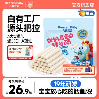 力诚宝宝 DHA高蛋白鳕鱼肠360g/36支