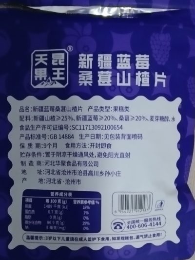 天昆果王 新疆蓝莓桑葚山楂片 78g*3袋-2 天昆果王 新疆蓝莓桑葚山楂片 78g*3袋-2