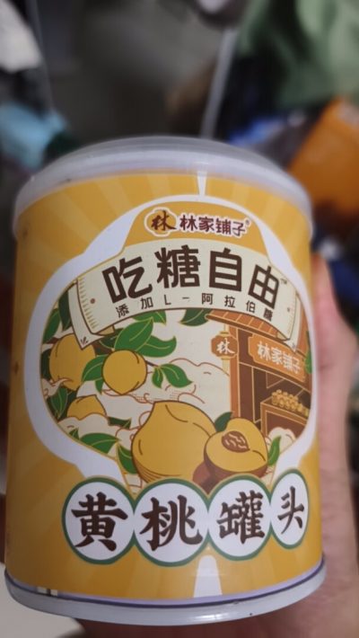 林家铺子 吃糖自由 黄桃罐头水果罐头 312g*6罐-1 林家铺子 吃糖自由 黄桃罐头水果罐头 312g*6罐-1