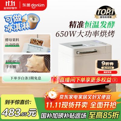 Donlim 东菱 面包机 全自动家用和面机 冰淇淋机DL-4705(白色)升级款-1 Donlim 东菱 面包机 全自动家用和面机 冰淇淋机DL-4705(白色)升级款-1
